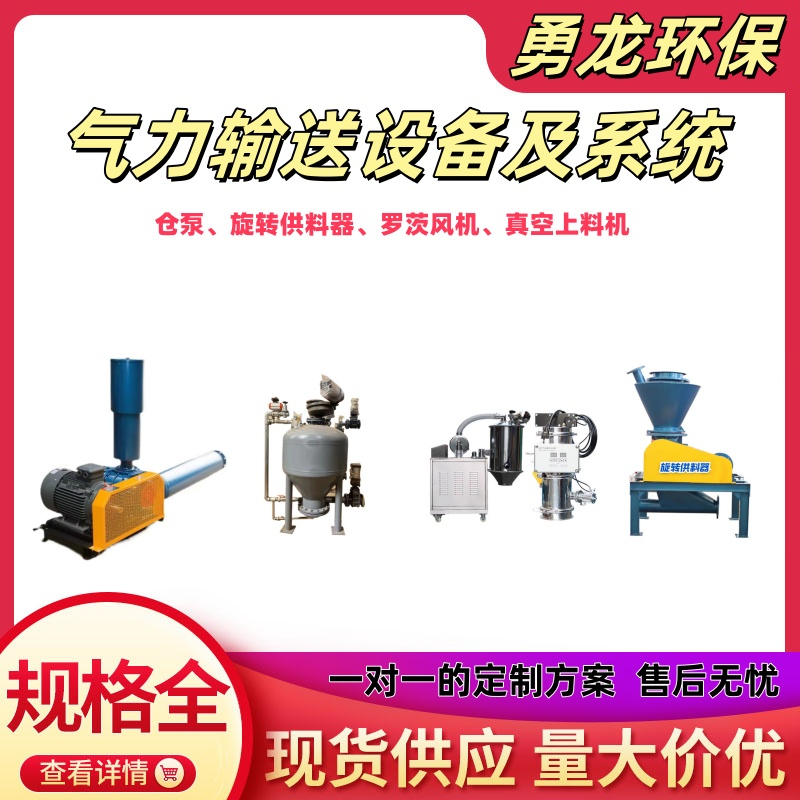 如何选择合适的气力输送设备