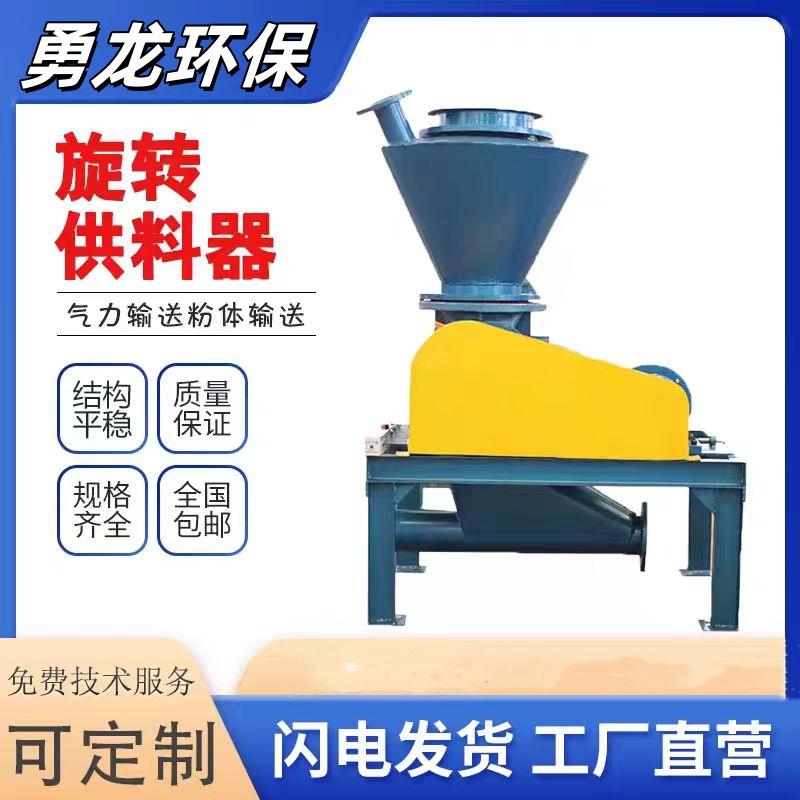 旋转供料器的特点