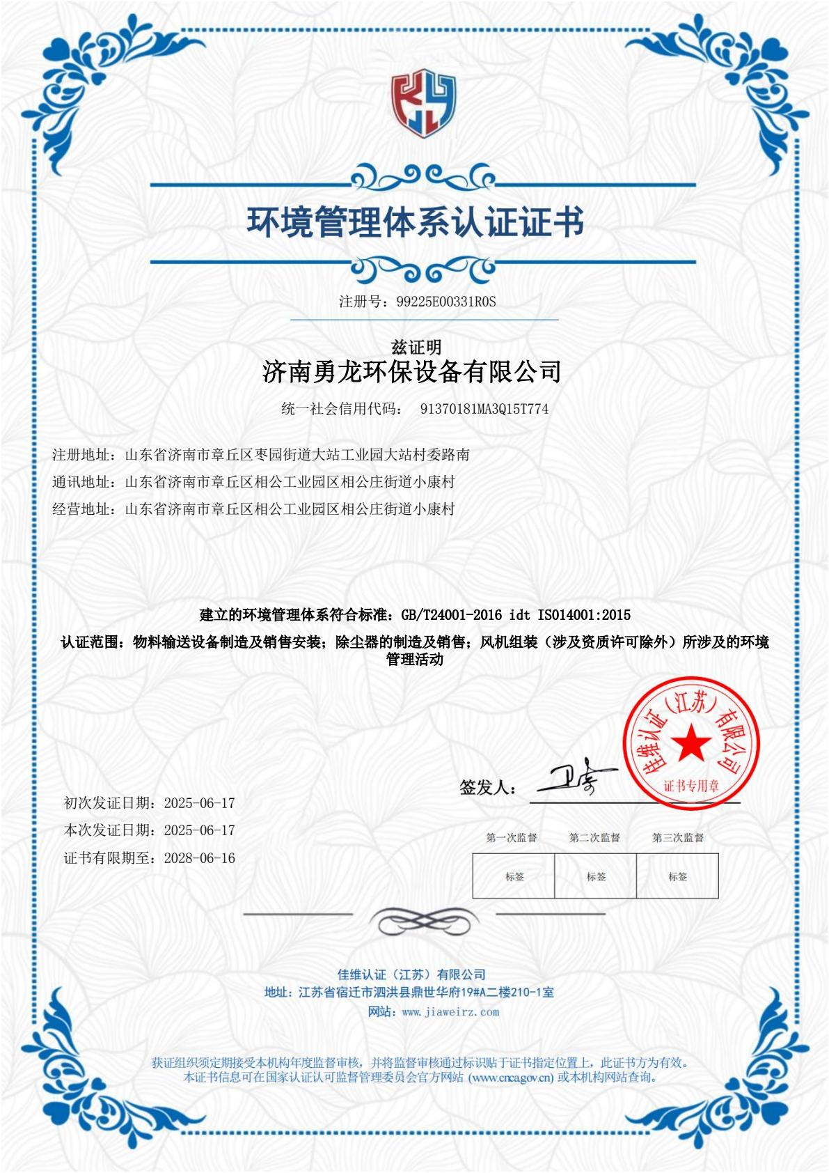 质量管理体系认证证书