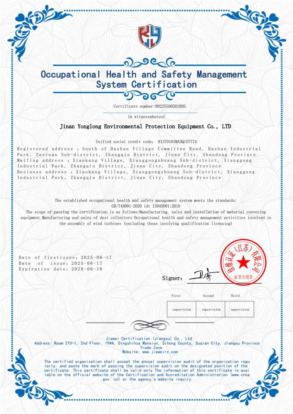 职业健康与管理体系认证证书