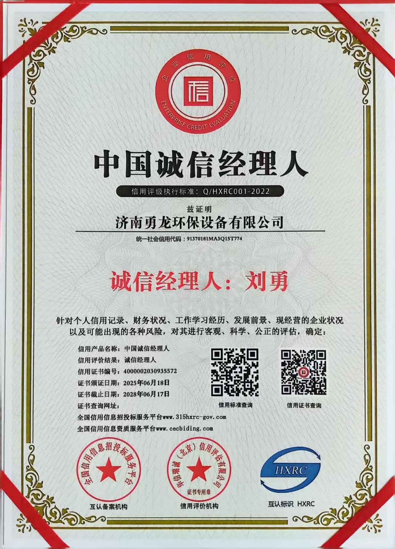 中国诚信经理人